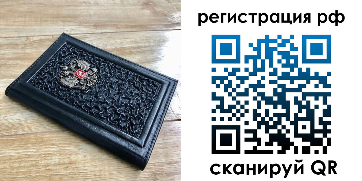 временная регистрация для всех в Черногорске
