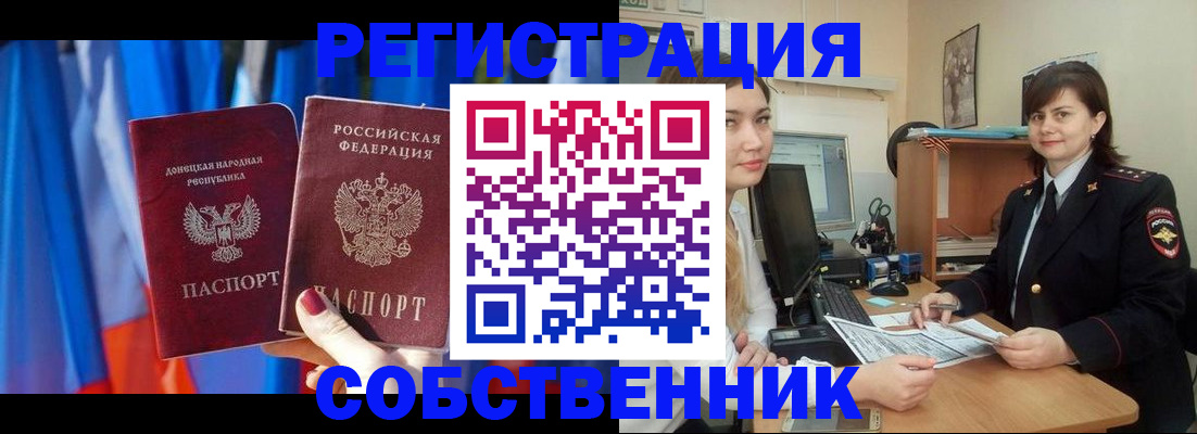 прописка гарантия в Черногорске