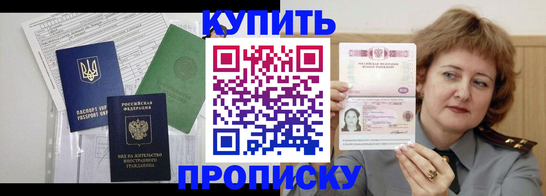 прописка для военкомата в Черногорске